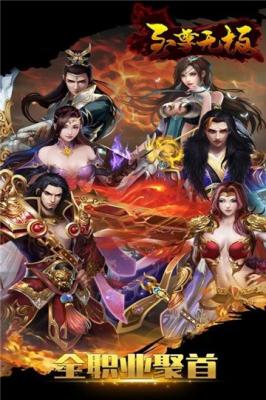 至尊无极传奇红包版