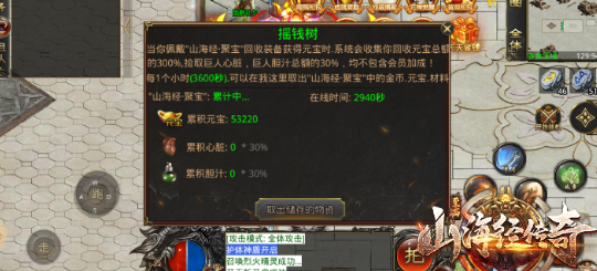 至高山海经传奇