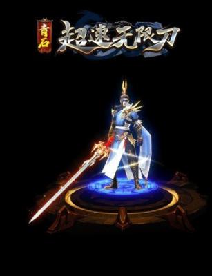 超速无限刀传奇