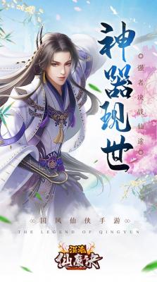 混沌仙魔决青云传