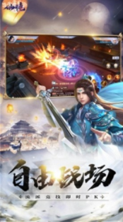 仙镜