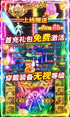 烈火星辰打金版折扣服截图1