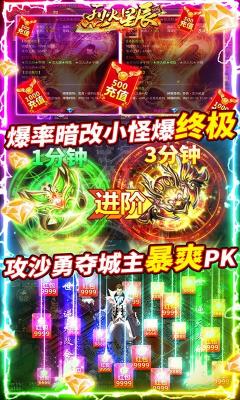 烈火星辰打金版折扣服截图3