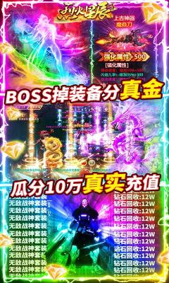 烈火星辰打金版折扣服截图2