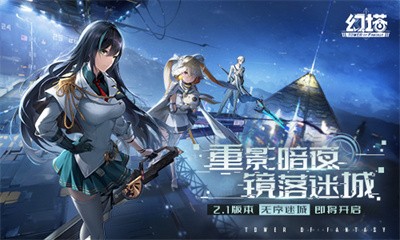 幻塔2.1版本