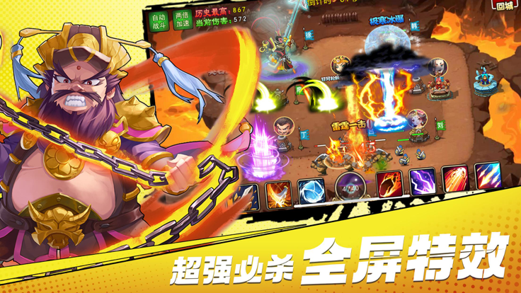 塔防神将