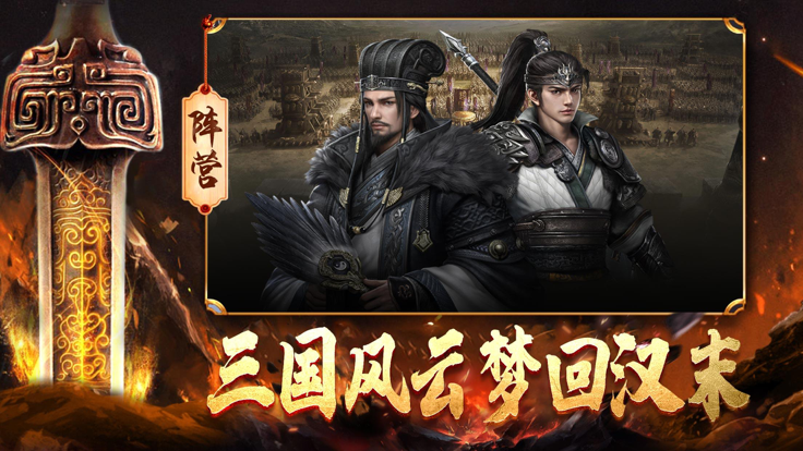 三国风云乱世国战单机版