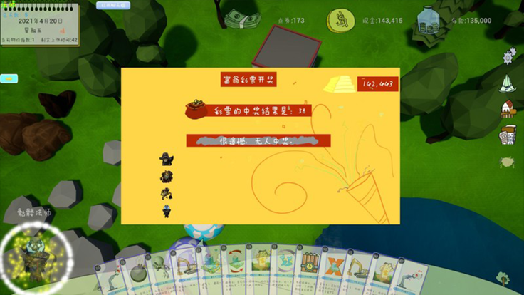 异界大富翁