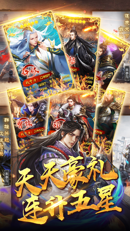 霸业三国单机版