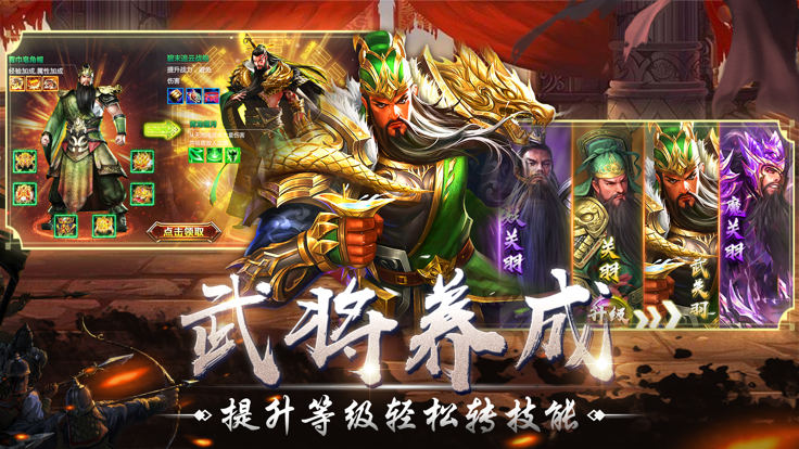 真三国霸业