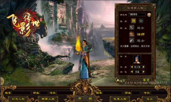飞影传世怀旧版
