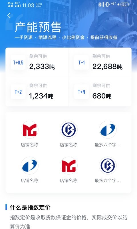 欧冶钢好截图3