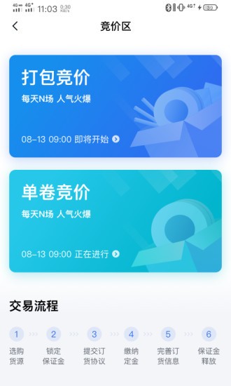 欧冶钢好截图2