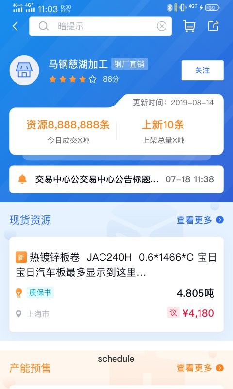 欧冶钢好截图1