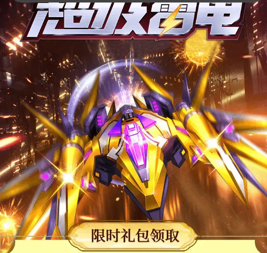 超级雷电雷霆版2022