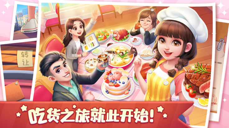 美食小当家全新主题季