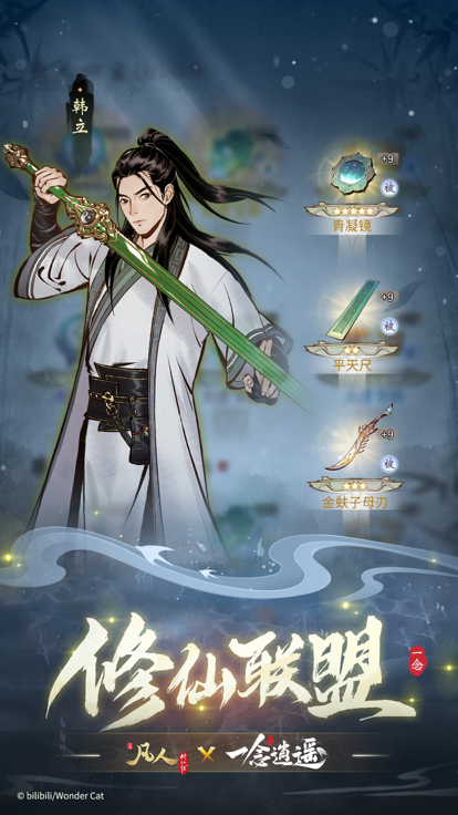 一念逍遥
