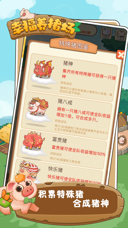幸福养猪场自动赚钱版