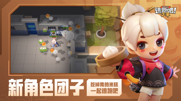逃跑吧少年生日庆典