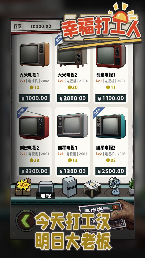 幸福打工人