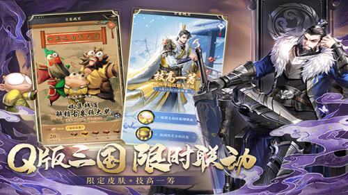 神将三国Q版三国联动版本