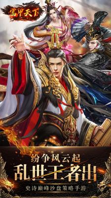 富甲天下正统三国