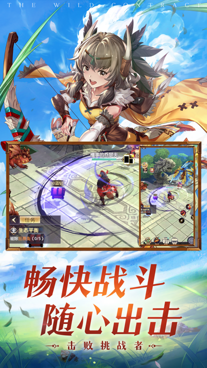荒野契约