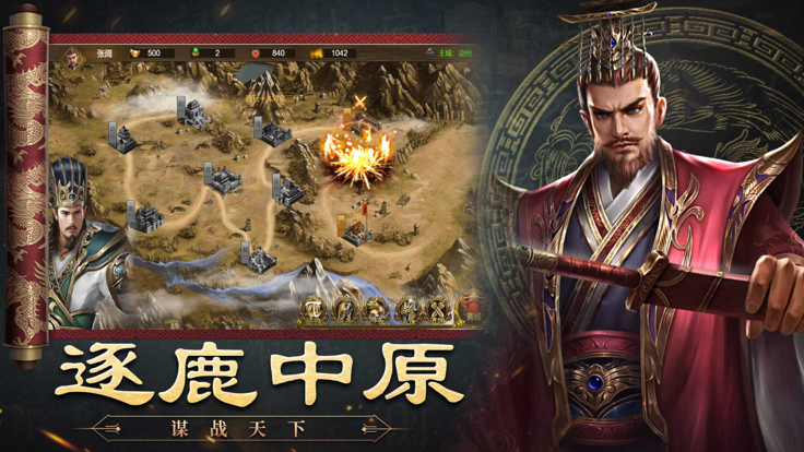 三国志乱世霸主