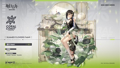 明日方舟绿野幻梦