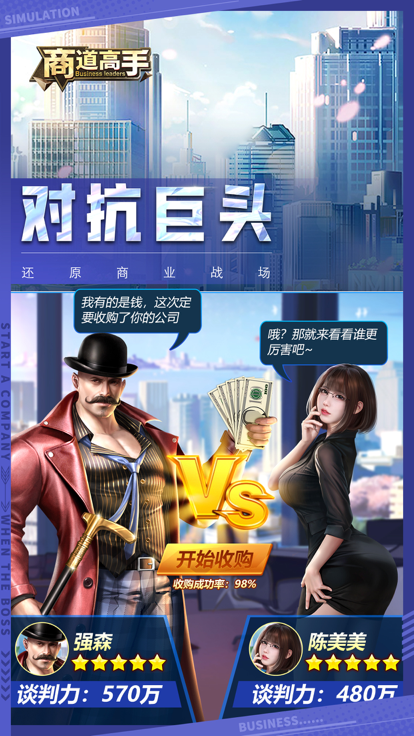 商道高手