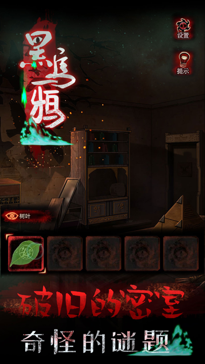 黑乌鸦