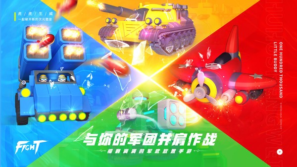 十万个小伙伴战车卡牌