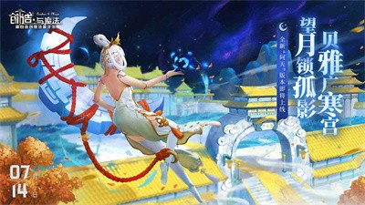 创造与魔法问天版本