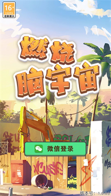 燃烧脑宇宙