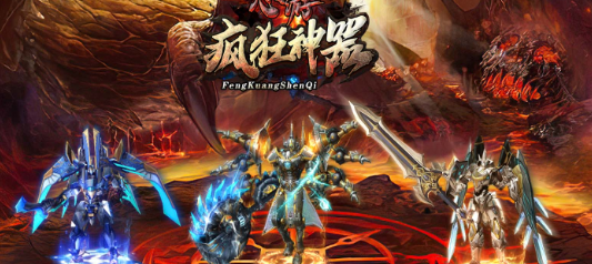 心游疯狂神器