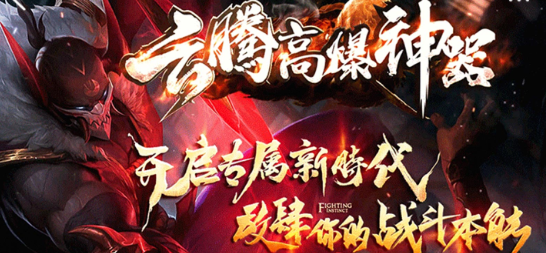 云腾高爆神器