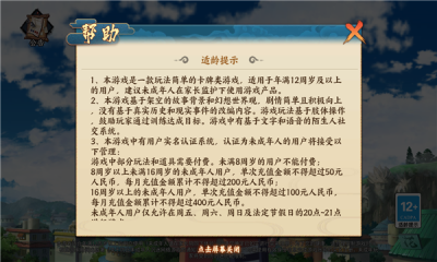 火影疾风忍法帖