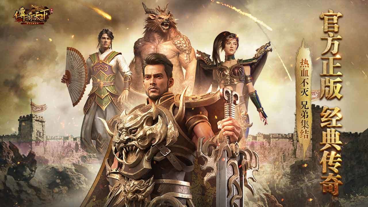 传奇天下2022最新版