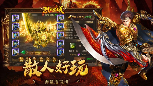 烈火皇城全新传奇