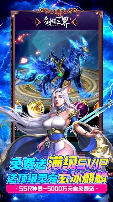 剑镇三界BT版