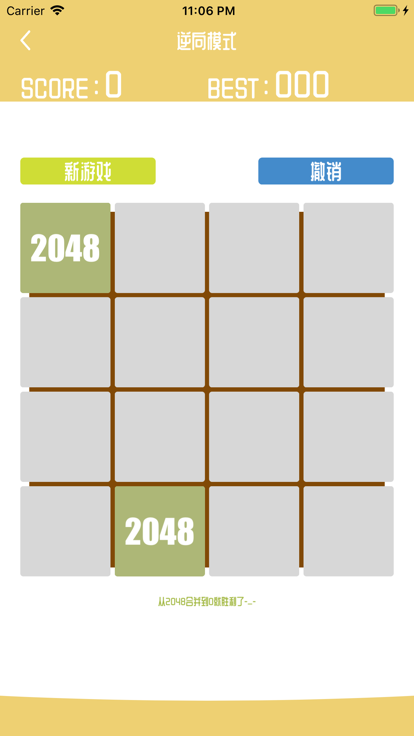 2048残局版