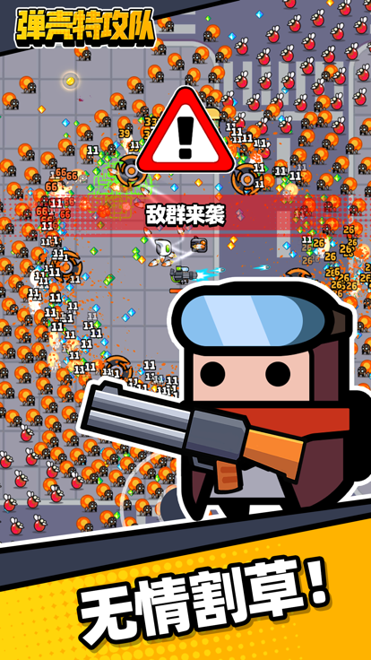 弹壳特攻队截图4