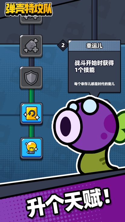 弹壳特攻队截图3