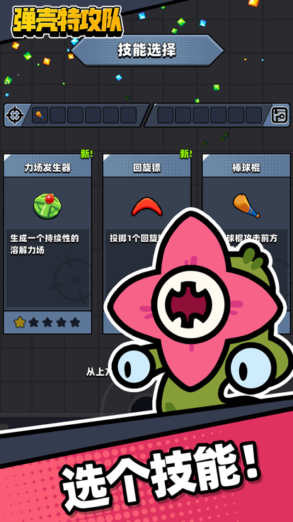 弹壳特攻队截图1
