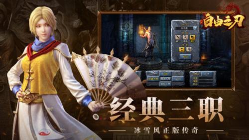 自由之刃冰雪攻速版