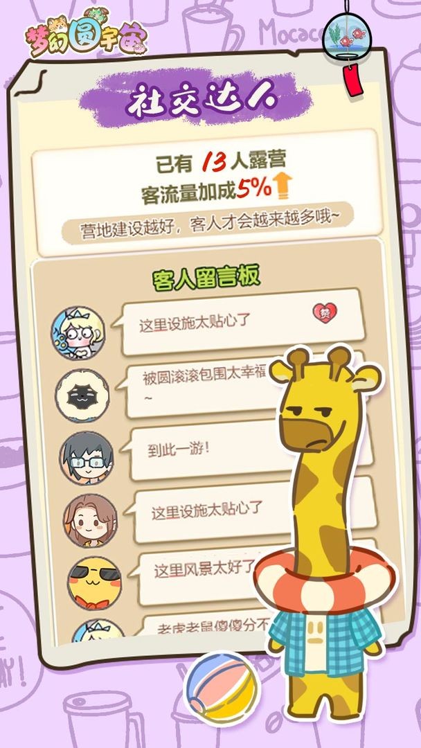 梦幻圆宇宙