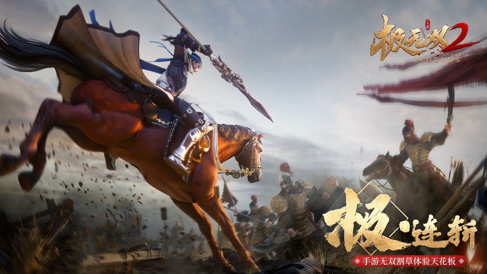 极无双2