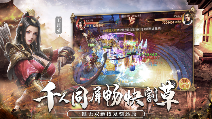真三国猛将无双