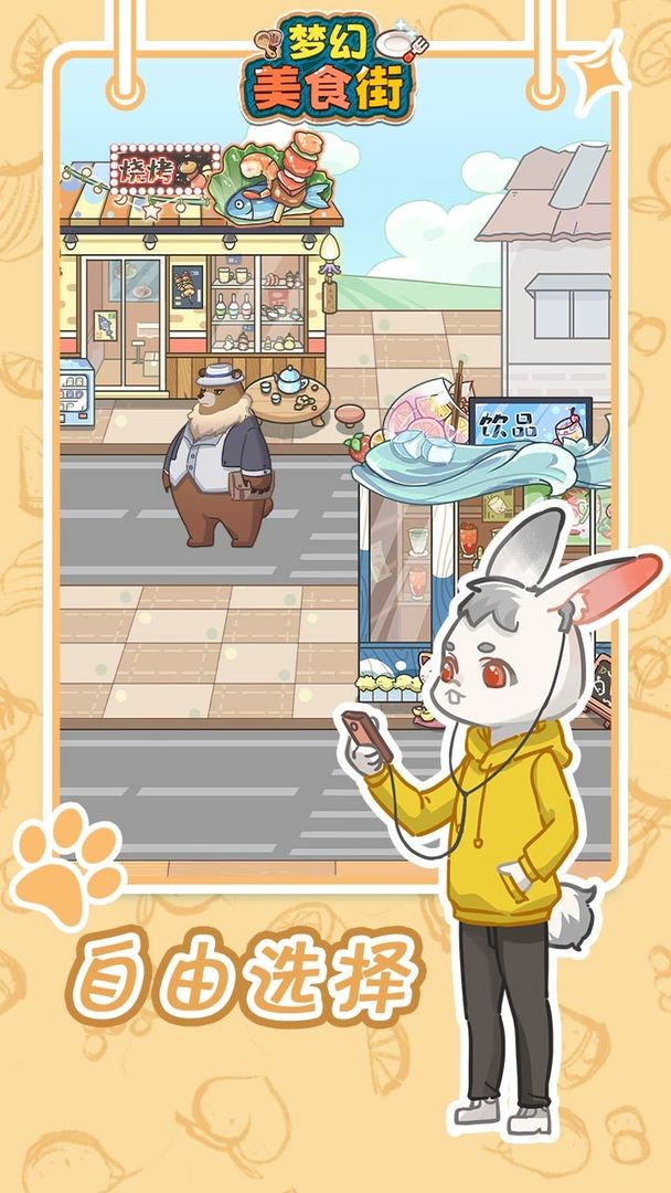 梦幻美食街
