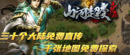 山河超变无限刀